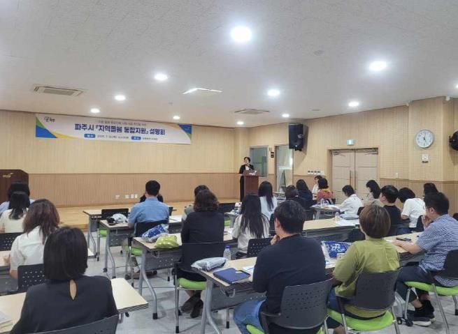 파주시, '의료·돌봄 통합지원 시범사업' 준비, 착착!
