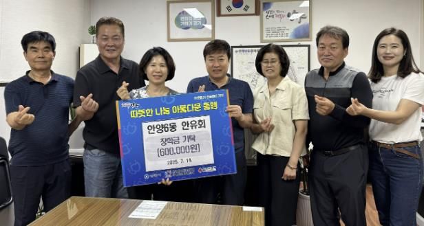 안양시 안양6동 안유회, 저소득 학생을 위한 장학금 기탁