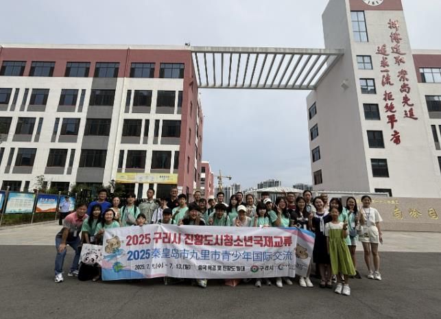 2025년 구리시 진황도시청소년국제교류 홈스테이 교류 사진