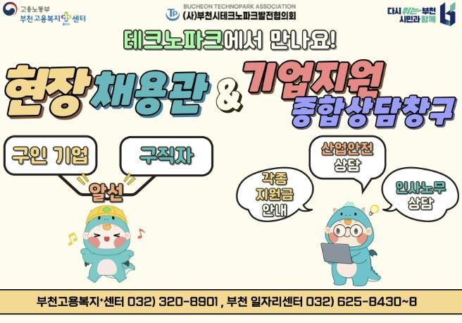 찾아가는 현장채용관 포스터