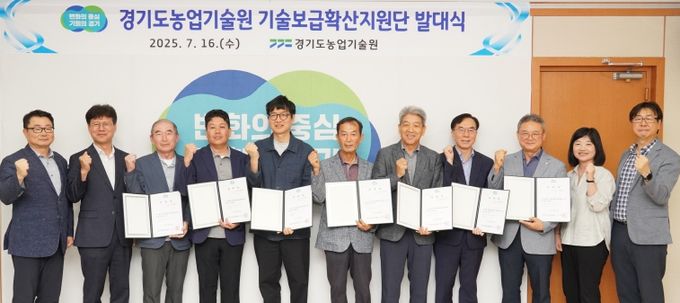 경기도농업기술원 ‘기술보급확산지원단’ 발대식