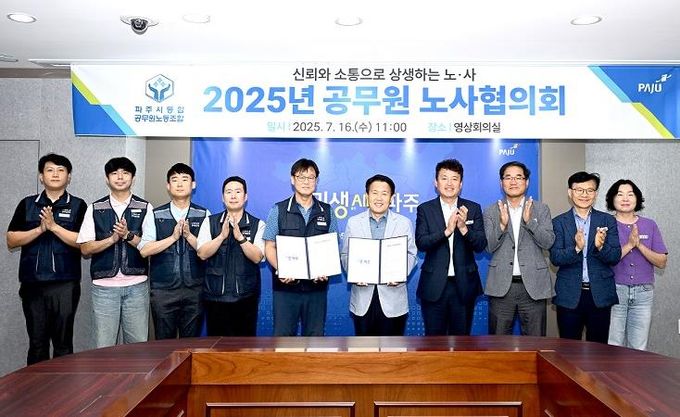 파주시, 공무원 노조와 노사협의회 개최