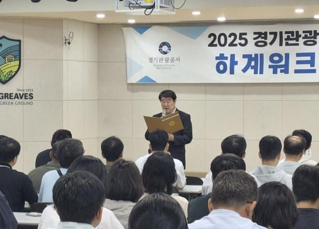 경기관광공사, ‘7월 정보보호의 달’ 정보보안 강화 캠페인 전개