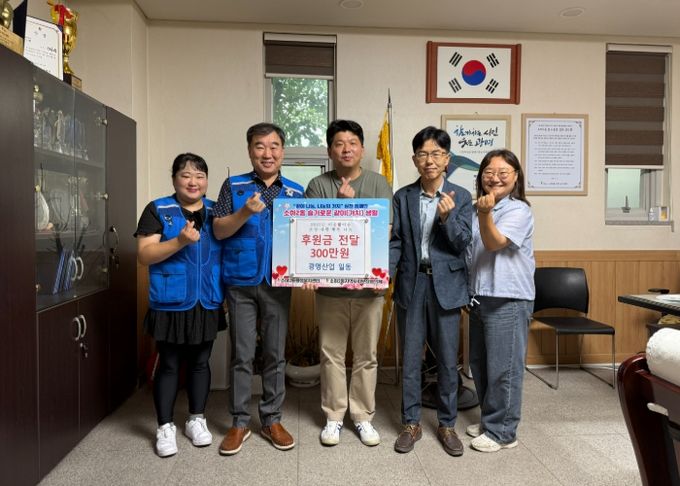 광명시 소하2동 지역사회보장협의체와 광명산업은 지난 16일 ‘저소득 취약계층을 위한 300만 원 후원금 전달식’을 진행했다.