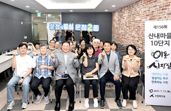 파주시 운정2동,‘산내마을 10단지 이동시장실’개최