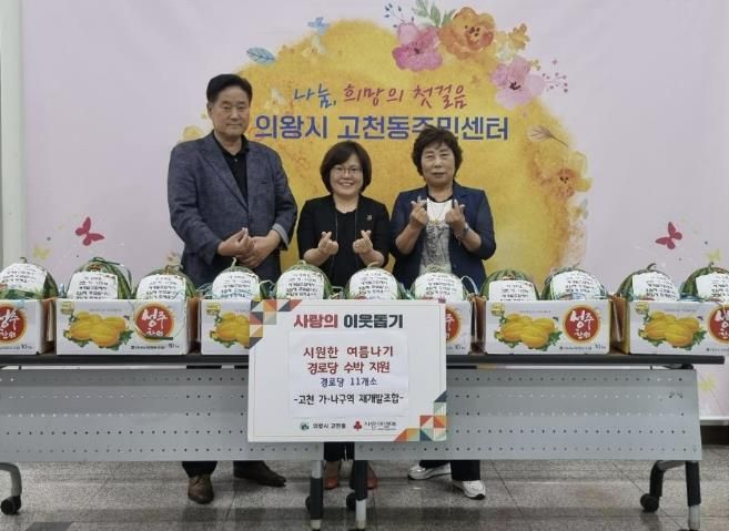 의왕시 고천 가·나구역 재개발조합, 경로당에 수박 나눔 행사