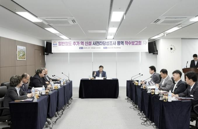 성남시, 판교·도촌 일대 철도역 신설 위한 타당성 조사 본격 착수