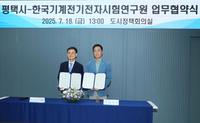 평택시 – 한국기계전기전자시험연구원(KTC), 첨단산업 육성 및 지원 위한 업무협약 체결