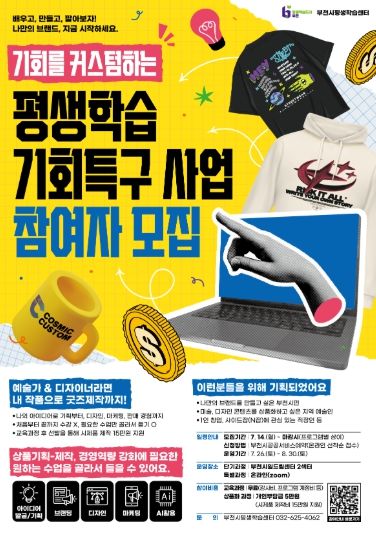 ‘기회를 커스텀하는 평생학습’홍보 포스터