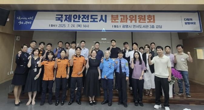 지난 24일 오후 연서도서관에서 열린 ‘국제안전도시 분과위원회 통합회의’ 참석자들이 기념사진을 촬영하고 있다.