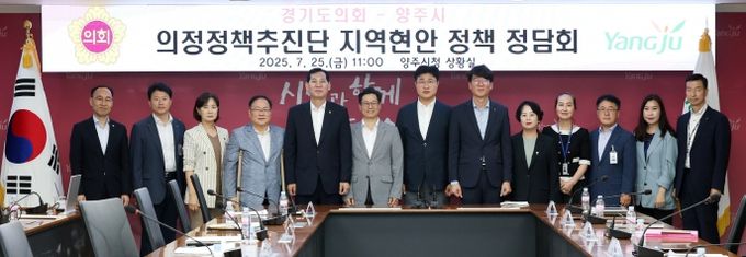 경기도의회 의정정책추진단, 이영주·김민호·박재용 의원 양주시에 지역현안 정책과제 제안
