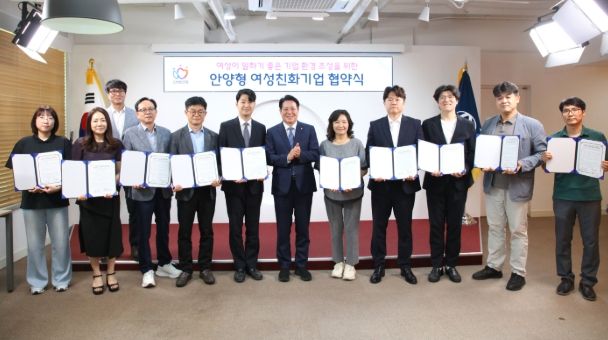 안양시, 관내 기업 11곳 ‘안양형 여성친화기업’ 인증 협약