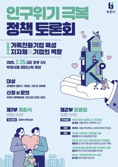 인구위기 극복 정책토론회 포스터