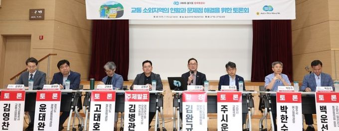 경기도의회 김완규 의원, “교통 소외지역의 현황과 문제점 해결을 위한 토론회” 개최