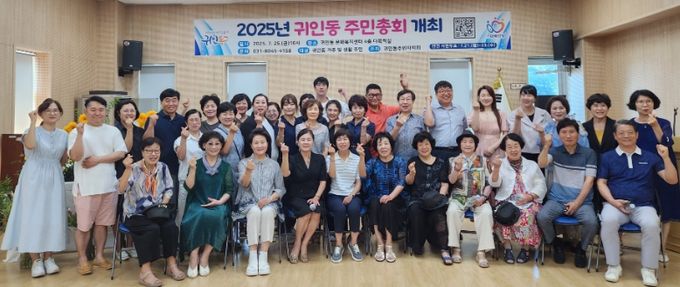 2025년 안양시 동안구 귀인동 주민총회 개최