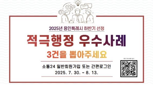 용인특례시 2025 하반기 선정 우수사례 배너