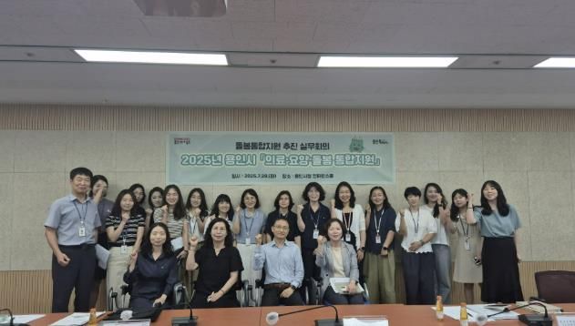 용인특례시가 29일 '의료·요양·돌봄 통합지원 시범사업' 실무회의를 열었다.
