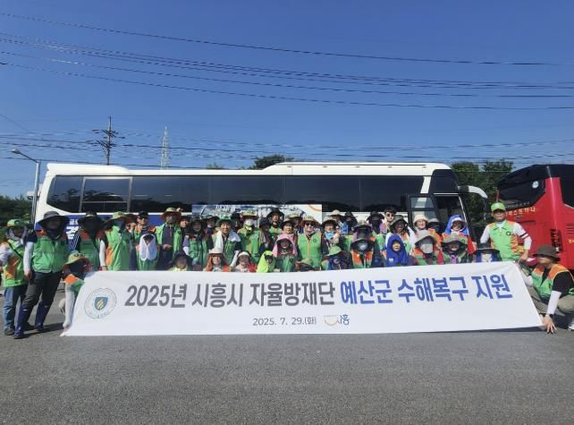 시흥시 자율방재단, 충남 예산 수해복구 지원…자율방재단·공무원 50명 긴급 투입