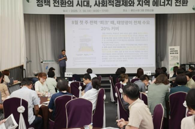 용인특례시는 30일 시청 컨벤션홀에서 ‘2025 용인시 사회적경제 활성화 포럼’을 개최했다