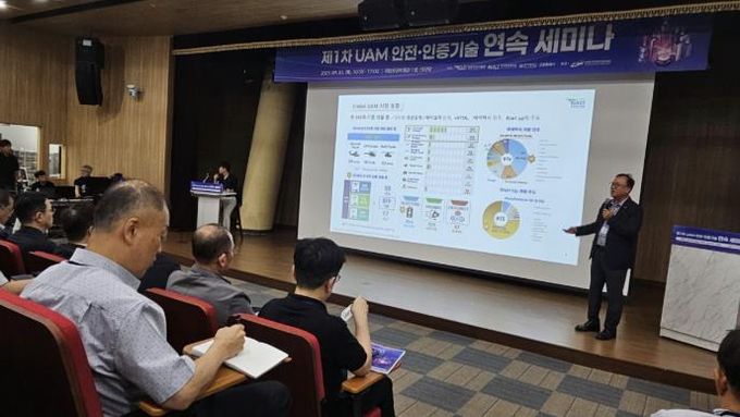 2025 UAM 안전·인증기술 연속 세미나