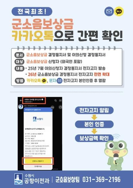 군소음보상금 모바일 전자고지 안내문