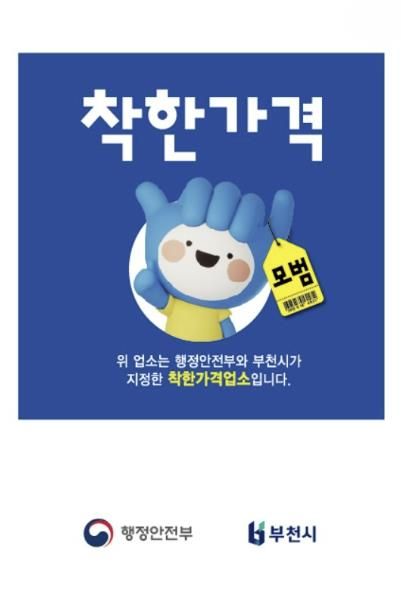 착한가격업소 현판 이미지