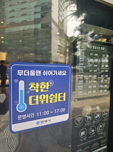 쉬어가세요…안양시, 카페 등 26곳 ‘착한 더위쉼터’ 운영