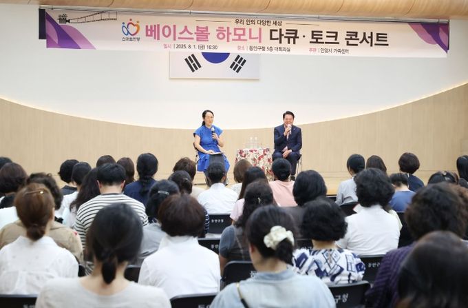 안양시, ‘베이스볼 하모니’ 상영 및 다문화 토크 콘서트 개최