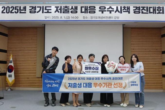 지난 1일 광명시가 경기도 저출생 대응 우수시책 경진대회에서 최우수상을 수상하고 여성가족과 직원들이 기념사진을 촬영하고 있다.