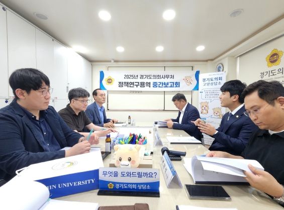 정동혁 의원, ‘경기도의회 의원의 의정활동 인지도 및 만족도에 관한 연구’ 중간보고회 참석
