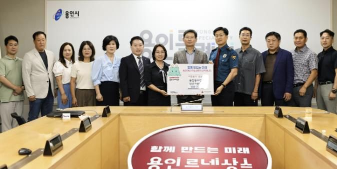 4일 용인특례시에 용인동부경찰서 안보자문협의회가 북한이탈 주민을 위한 성금 700만원을 기탁했다.