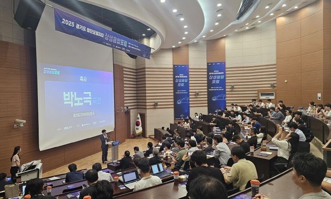 경기도 첨단모빌리티 상생융합포럼