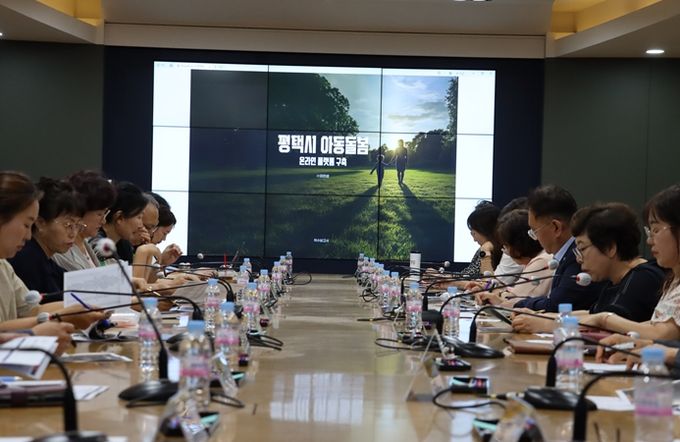 “평택시, 아동돌봄 온라인 플랫폼 구축 본격 착수”