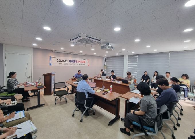 2025년 기록평가심의회 회의