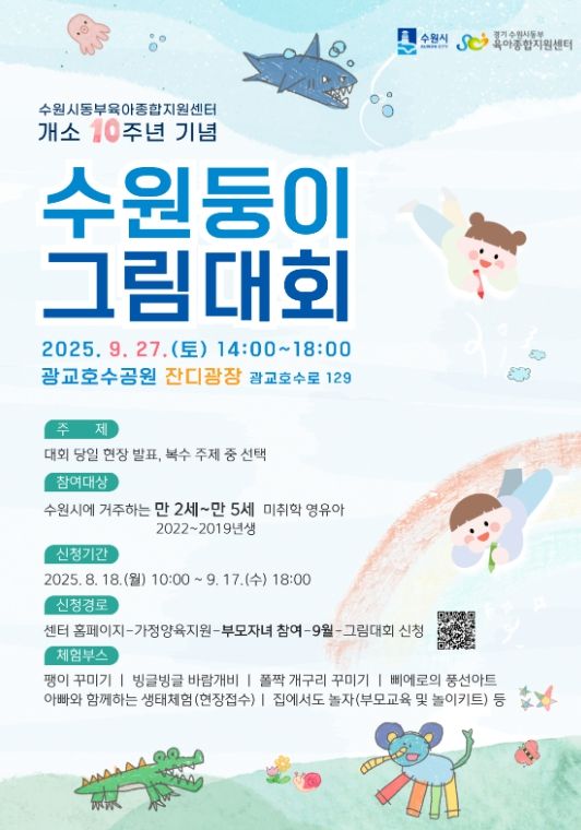 ‘수원둥이 그림대회’ 참가할 영유아 18일부터 모집
