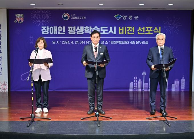 장애인 평생학습도시 비전 선포식