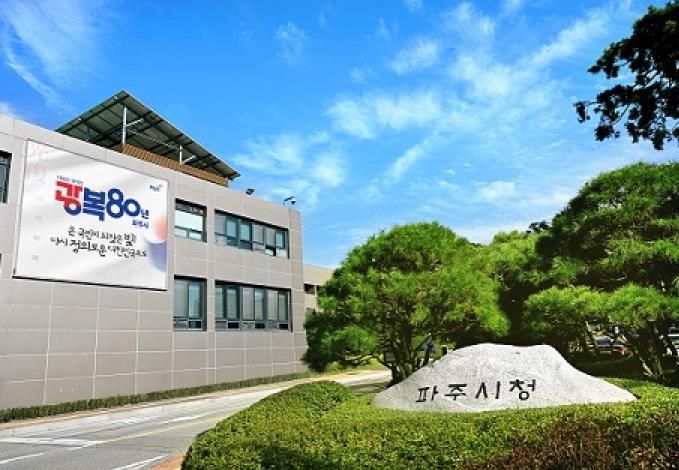 파주시청