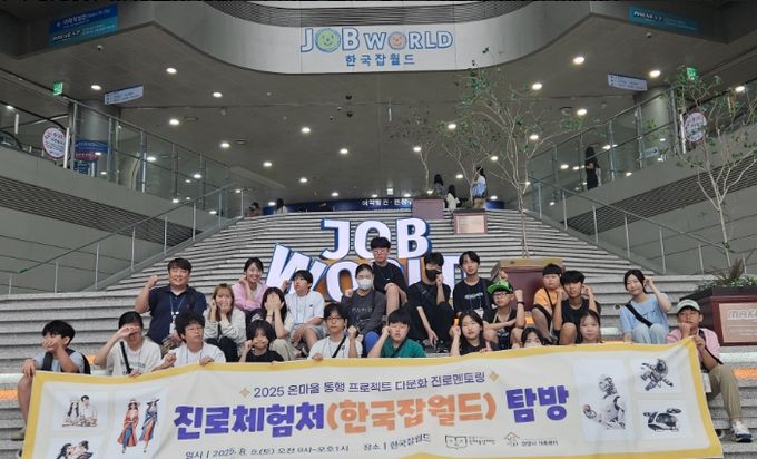 안양시 인재육성재단, ‘온마을 동행’으로 다문화 청소년에 진로의 날개를 달다