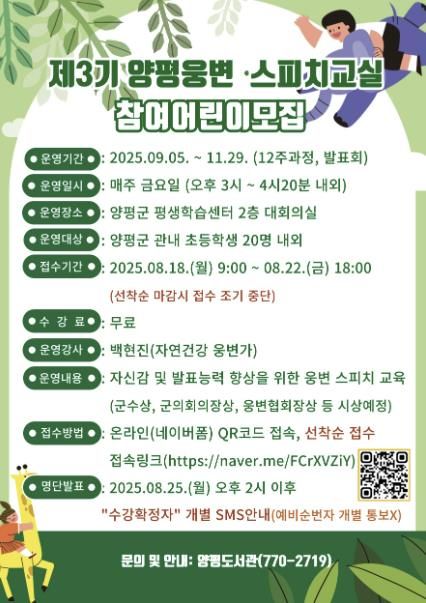 제3기 양평 웅변·스피치 교실