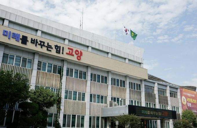 고양시청