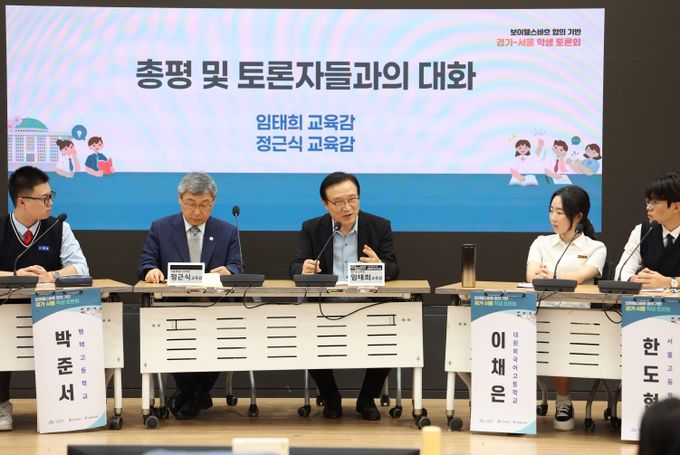 ‘경기-서울 학생 토론회’