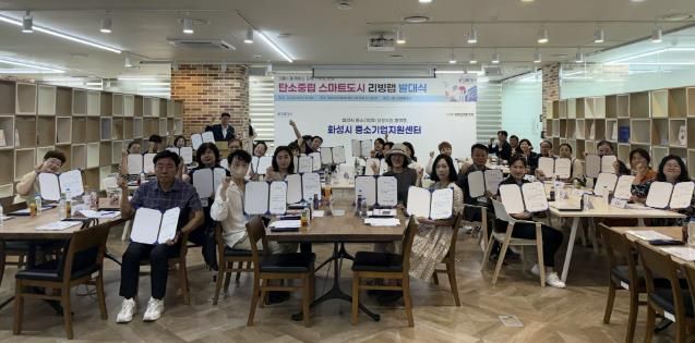20일 화성특례시 탄소중립 스마트도시 리빙랩 시민참여단 발대식에서 ‘화성기후지킴이’들이 위촉장을 들고 기념촬영하고 있다