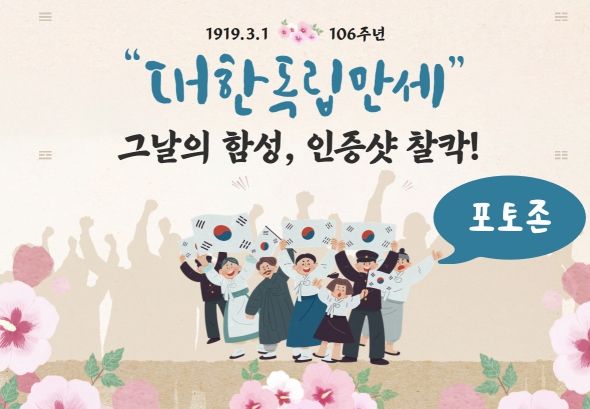 (경기도박물관)3.1운동 포토존_포스터.