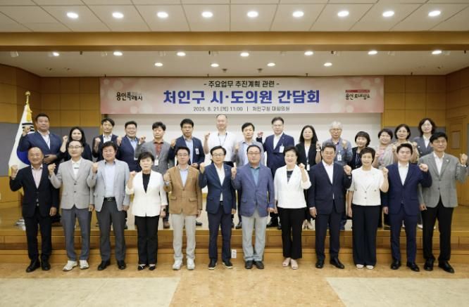 21일 처인구청에서 시도의원 간담회가 열렸다