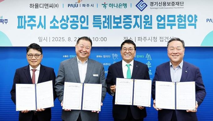 파주시, 특례보증으로 소상공인에게 실질적 금융 지원