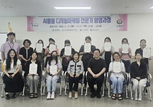 구리시, ‘AI활용 디지털 마케팅 전문가 양성과정’ 수료식 가져