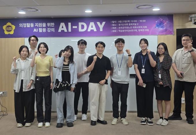 경기도의회 학습동아리, 'AI-day' 강연 개최로 의정활동 혁신 모색