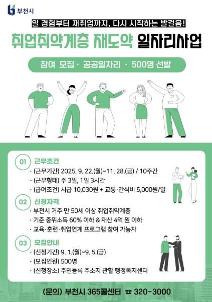 취업취약계층 재도약 일자리사업 참여자 모집 홍보 포스터