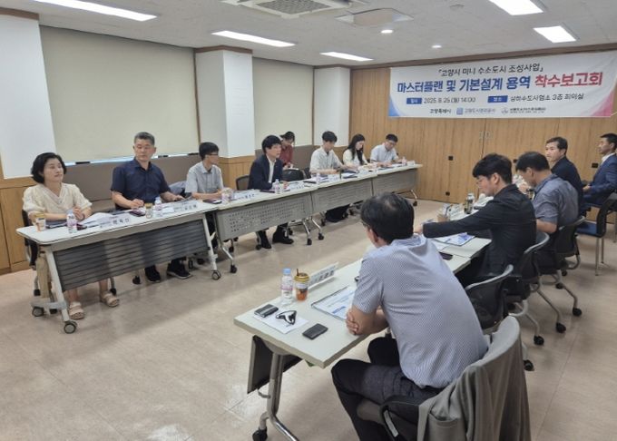 ‘미니 수소도시 조성사업 마스터플랜 용역’착수보고회