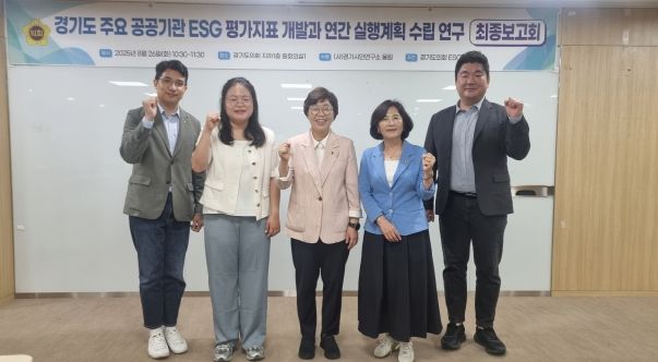박옥분 의원, 경기도의회 ESG 실천포럼 전국 최초 ‘글로벌 지표 기반 공공기관 ESG 평가지표’ 연구 성과 발표